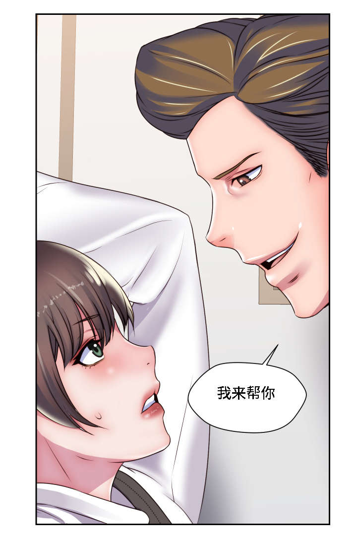 《模范生多海》漫画最新章节第25章：征服免费下拉式在线观看章节第【17】张图片