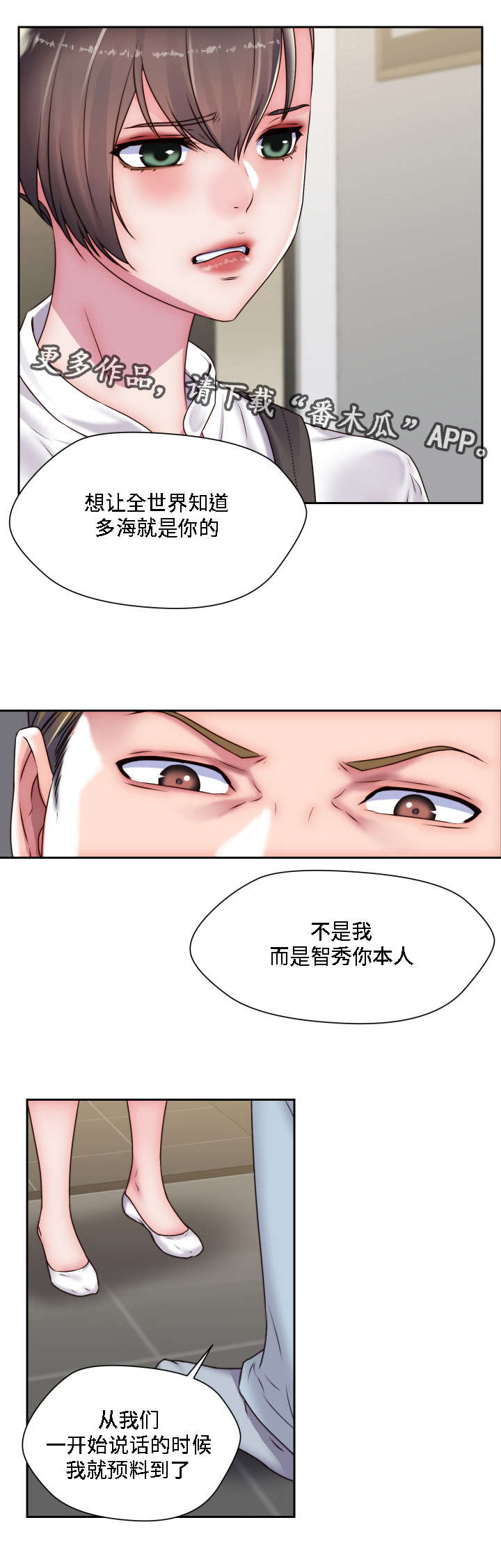 《模范生多海》漫画最新章节第25章：征服免费下拉式在线观看章节第【20】张图片