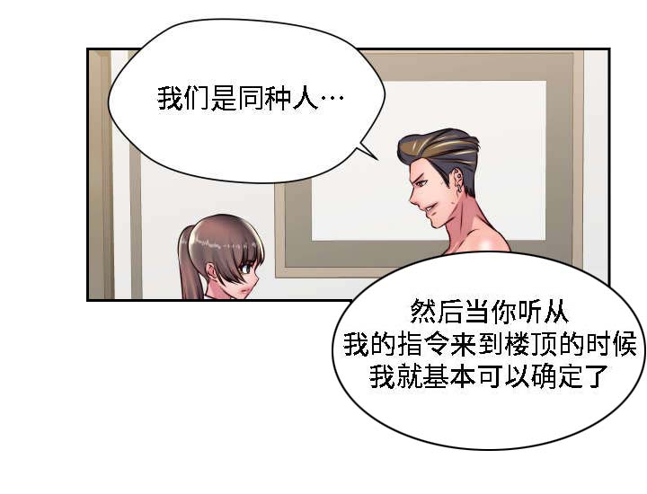 《模范生多海》漫画最新章节第25章：征服免费下拉式在线观看章节第【19】张图片