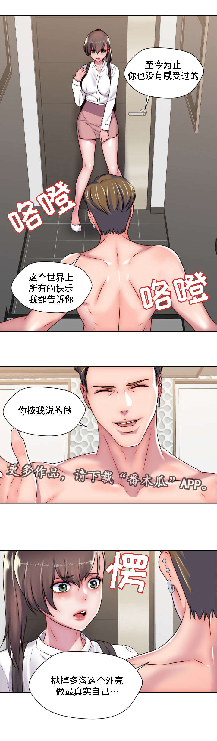 《模范生多海》漫画最新章节第25章：征服免费下拉式在线观看章节第【16】张图片