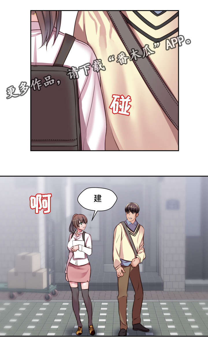 《模范生多海》漫画最新章节第26章：我想知道免费下拉式在线观看章节第【9】张图片