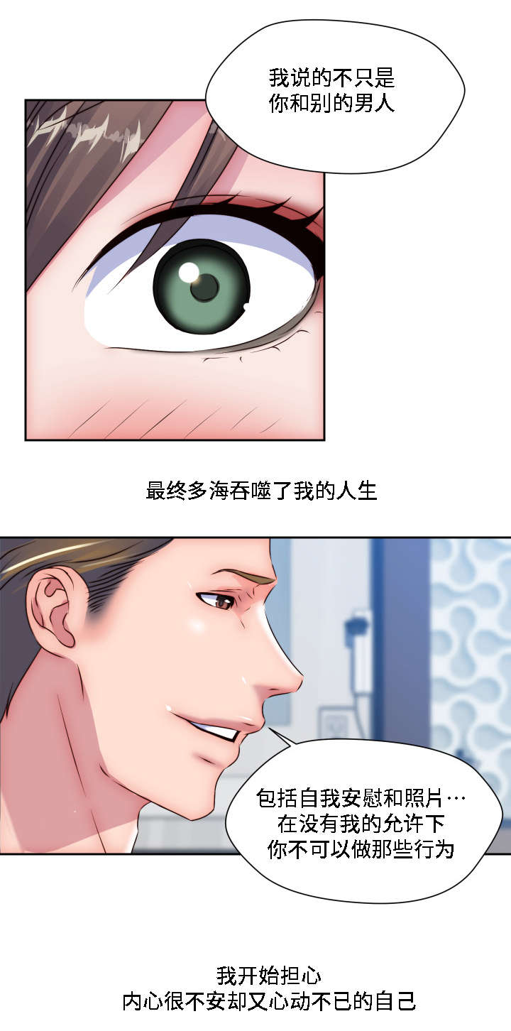 《模范生多海》漫画最新章节第26章：我想知道免费下拉式在线观看章节第【15】张图片