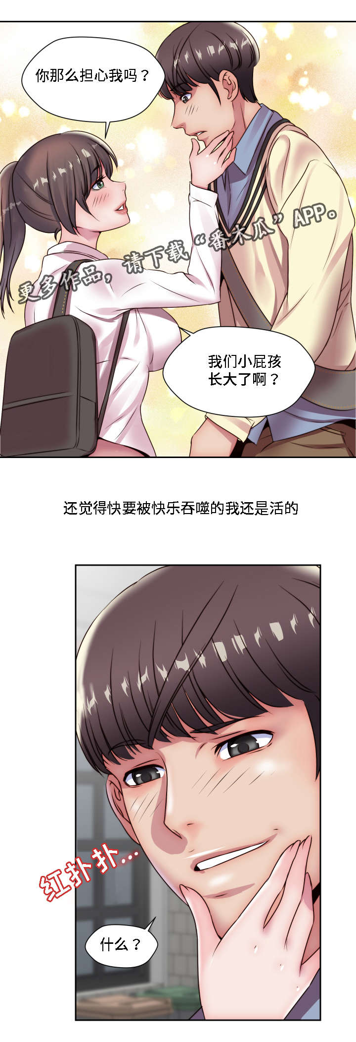 《模范生多海》漫画最新章节第26章：我想知道免费下拉式在线观看章节第【5】张图片