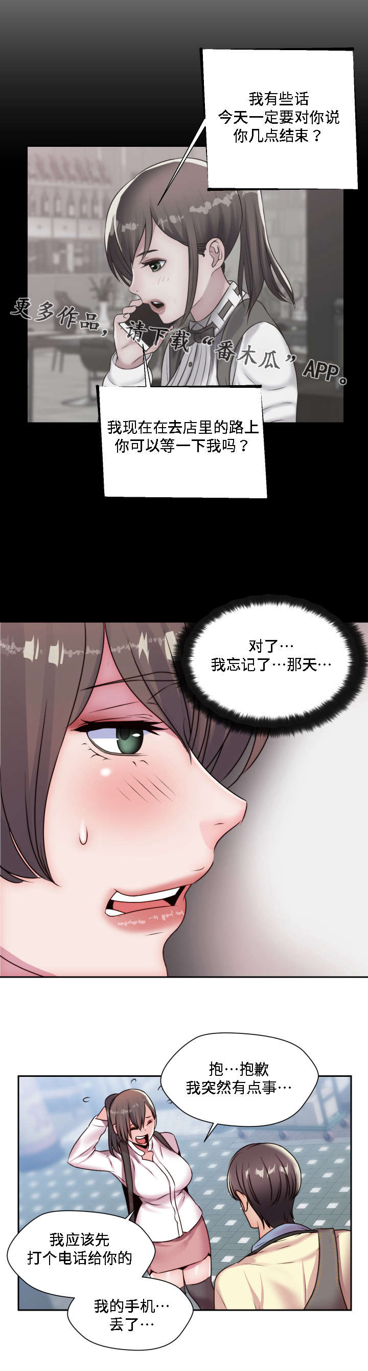 《模范生多海》漫画最新章节第26章：我想知道免费下拉式在线观看章节第【7】张图片