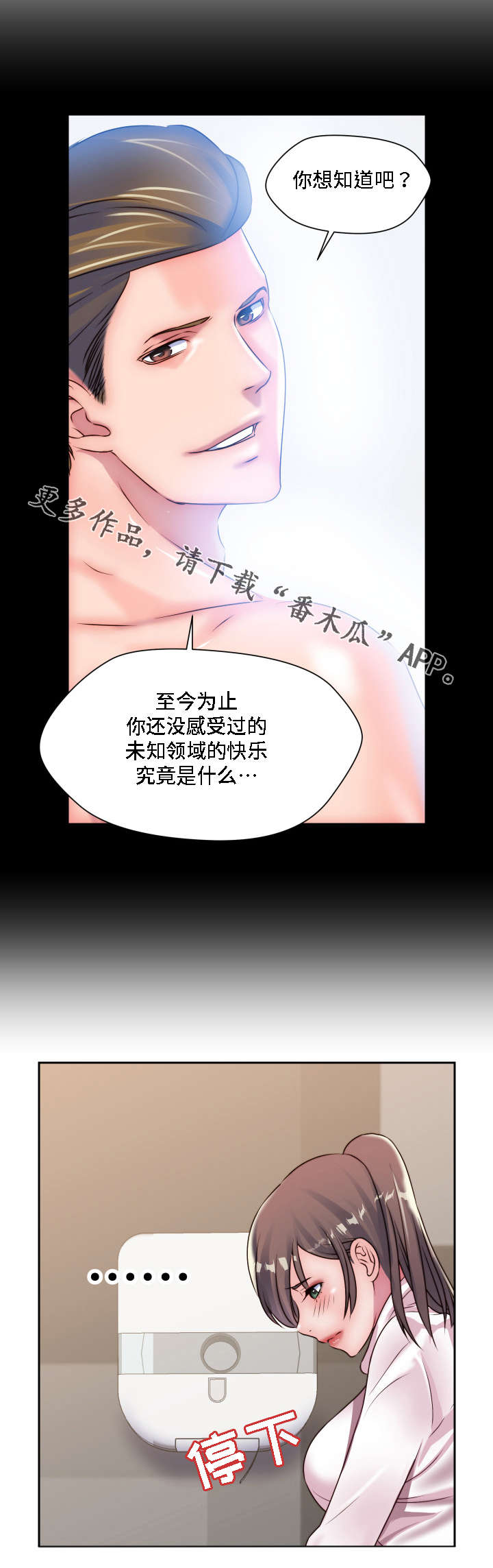 《模范生多海》漫画最新章节第26章：我想知道免费下拉式在线观看章节第【12】张图片