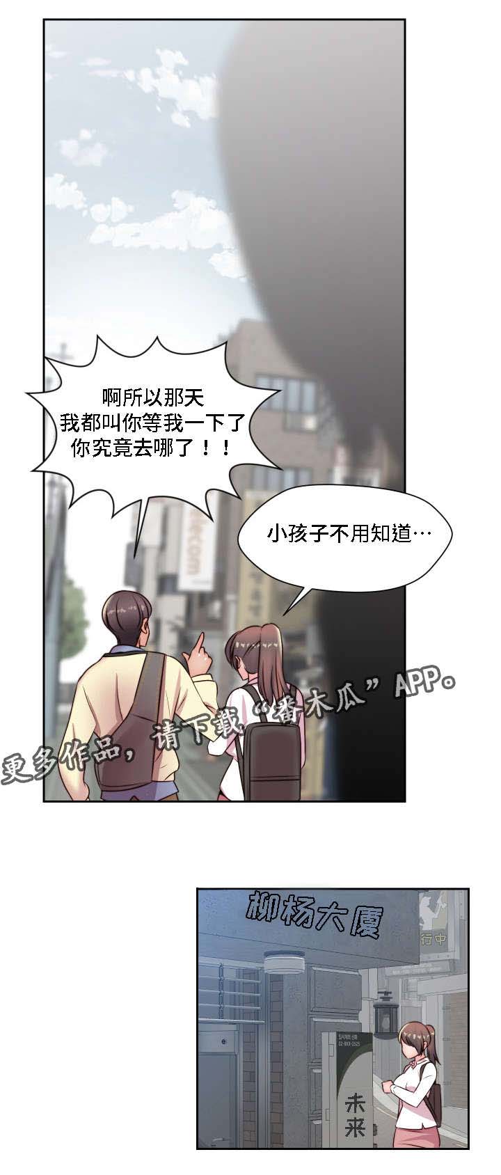 《模范生多海》漫画最新章节第26章：我想知道免费下拉式在线观看章节第【2】张图片