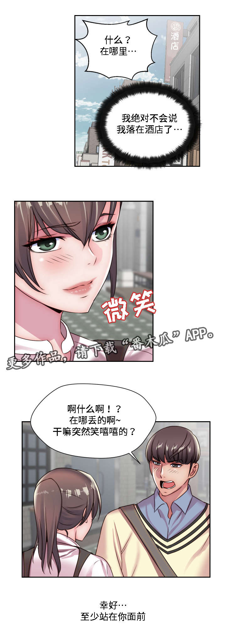 《模范生多海》漫画最新章节第26章：我想知道免费下拉式在线观看章节第【6】张图片