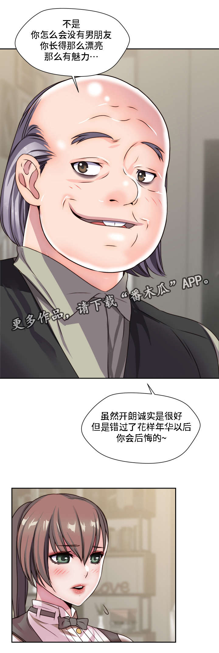 《模范生多海》漫画最新章节第27章：失去理性免费下拉式在线观看章节第【11】张图片