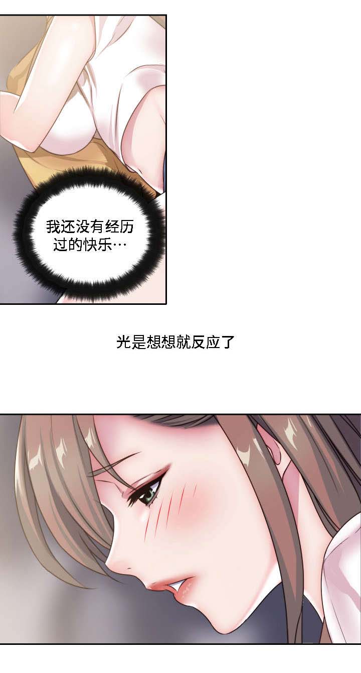 《模范生多海》漫画最新章节第27章：失去理性免费下拉式在线观看章节第【15】张图片