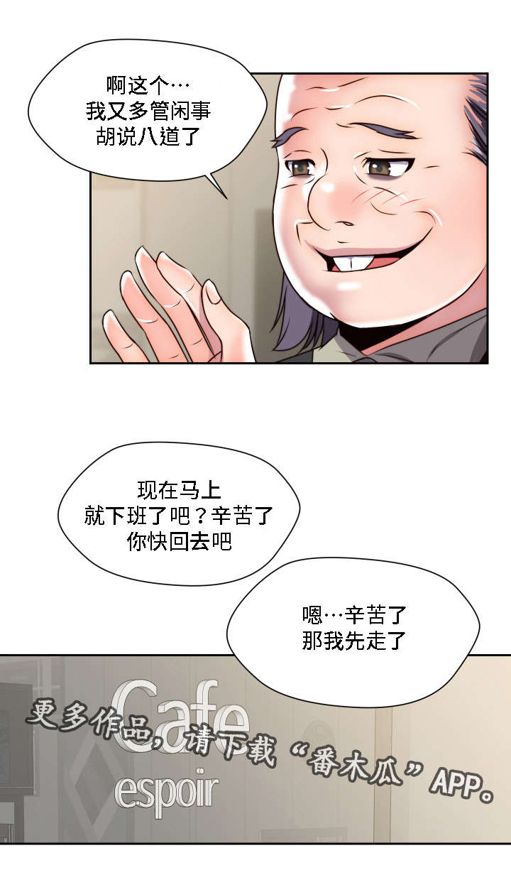 《模范生多海》漫画最新章节第27章：失去理性免费下拉式在线观看章节第【10】张图片