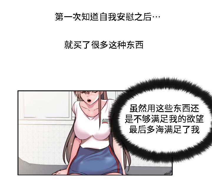 《模范生多海》漫画最新章节第27章：失去理性免费下拉式在线观看章节第【21】张图片