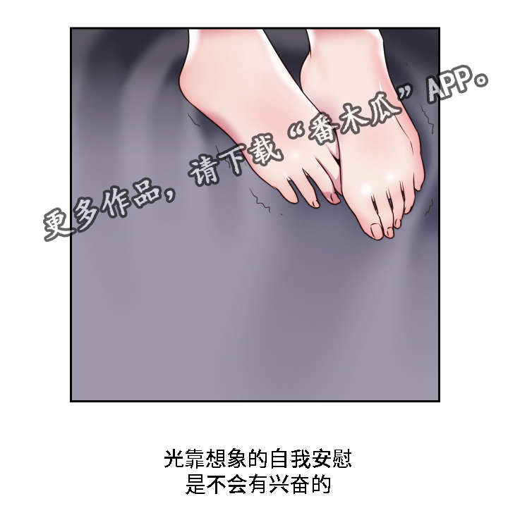 《模范生多海》漫画最新章节第27章：失去理性免费下拉式在线观看章节第【17】张图片