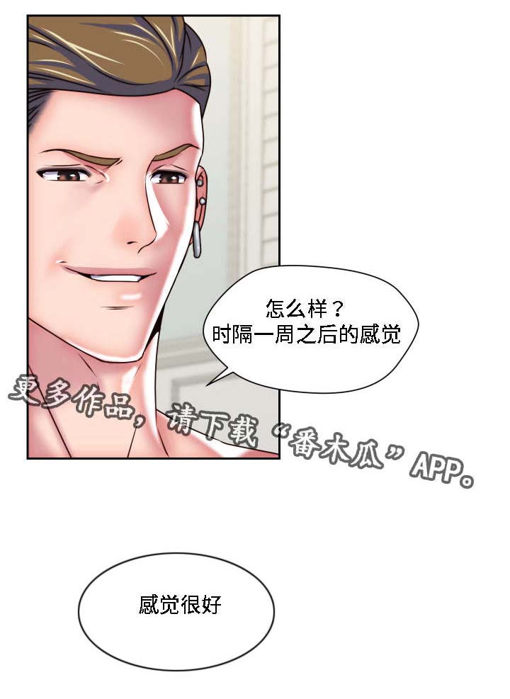 《模范生多海》漫画最新章节第27章：失去理性免费下拉式在线观看章节第【7】张图片