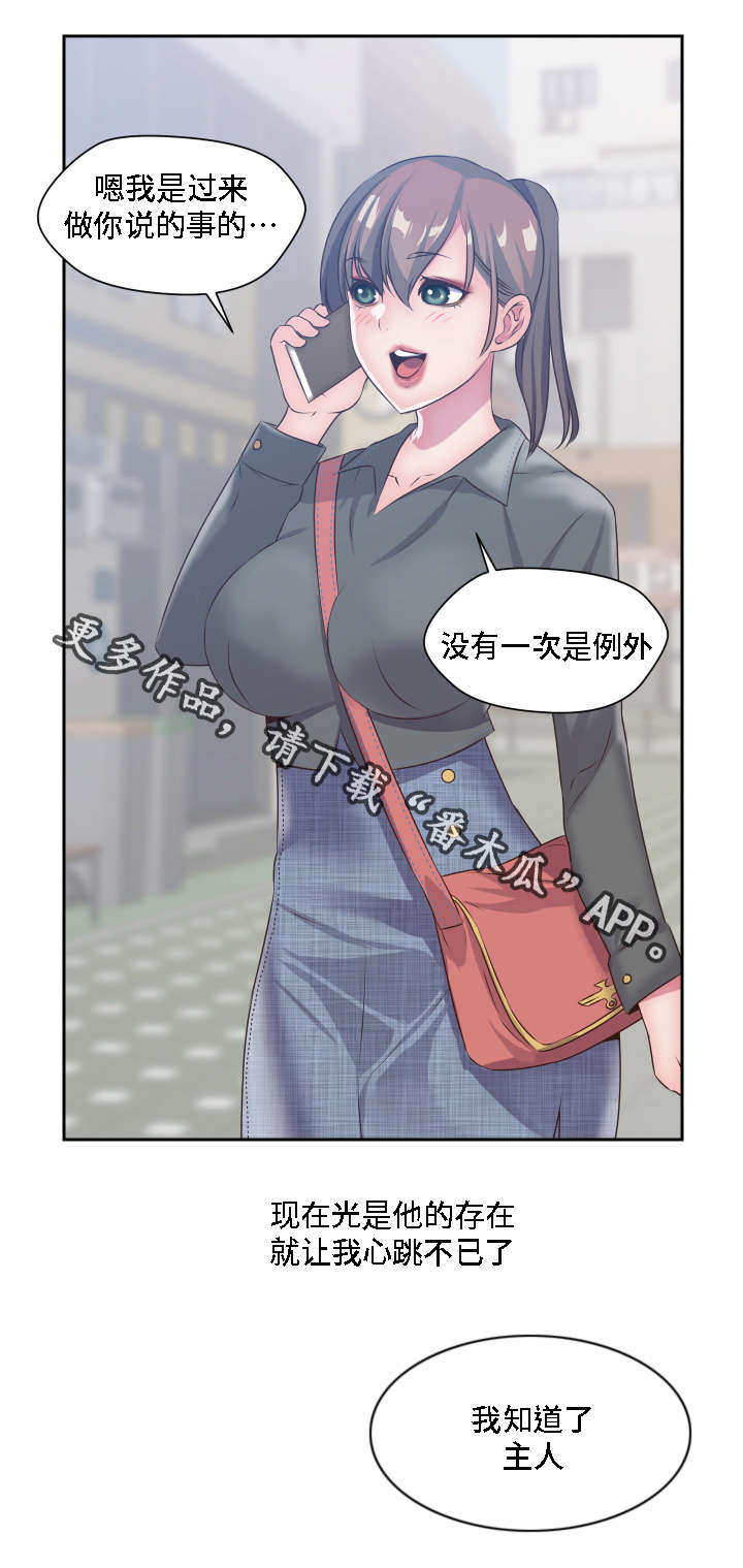 《模范生多海》漫画最新章节第28章：我的主人免费下拉式在线观看章节第【9】张图片