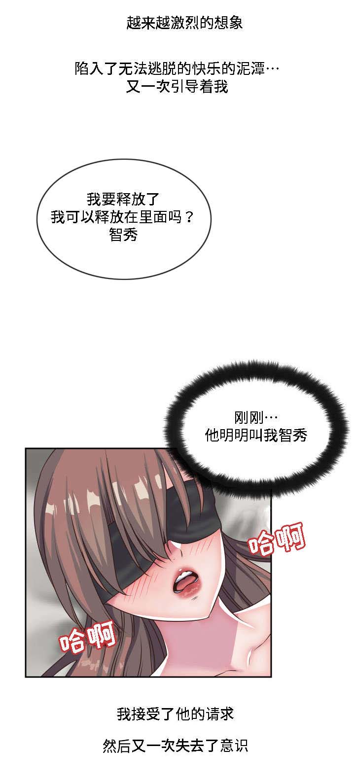 《模范生多海》漫画最新章节第28章：我的主人免费下拉式在线观看章节第【15】张图片