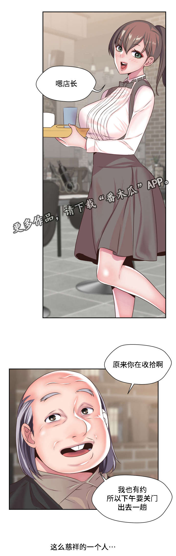 《模范生多海》漫画最新章节第28章：我的主人免费下拉式在线观看章节第【13】张图片