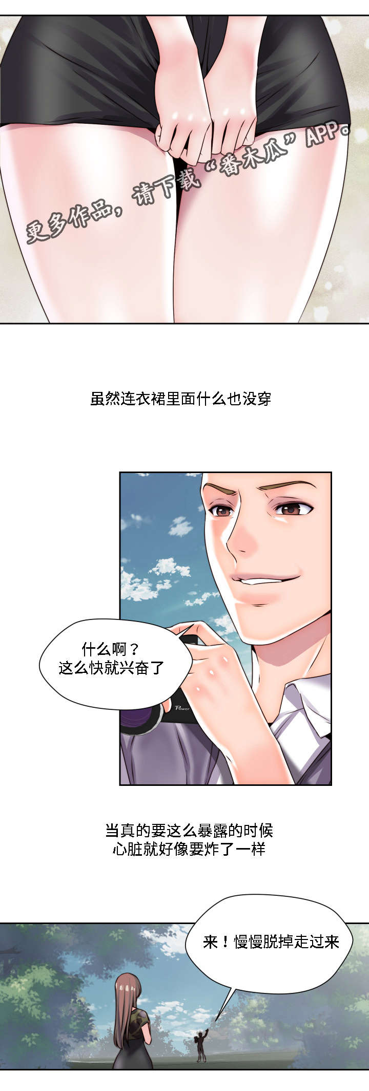 《模范生多海》漫画最新章节第28章：我的主人免费下拉式在线观看章节第【7】张图片