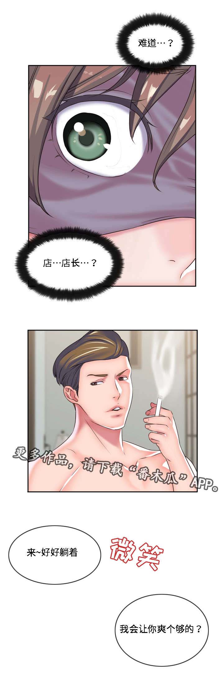 《模范生多海》漫画最新章节第28章：我的主人免费下拉式在线观看章节第【21】张图片