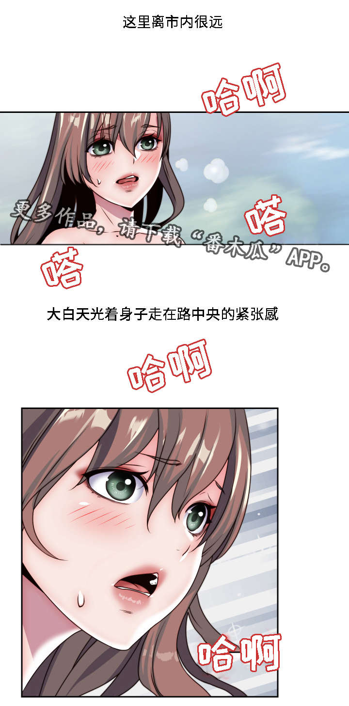 《模范生多海》漫画最新章节第28章：我的主人免费下拉式在线观看章节第【4】张图片