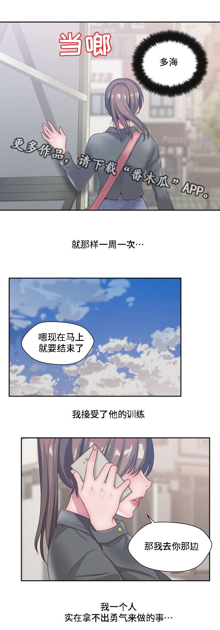 《模范生多海》漫画最新章节第28章：我的主人免费下拉式在线观看章节第【10】张图片