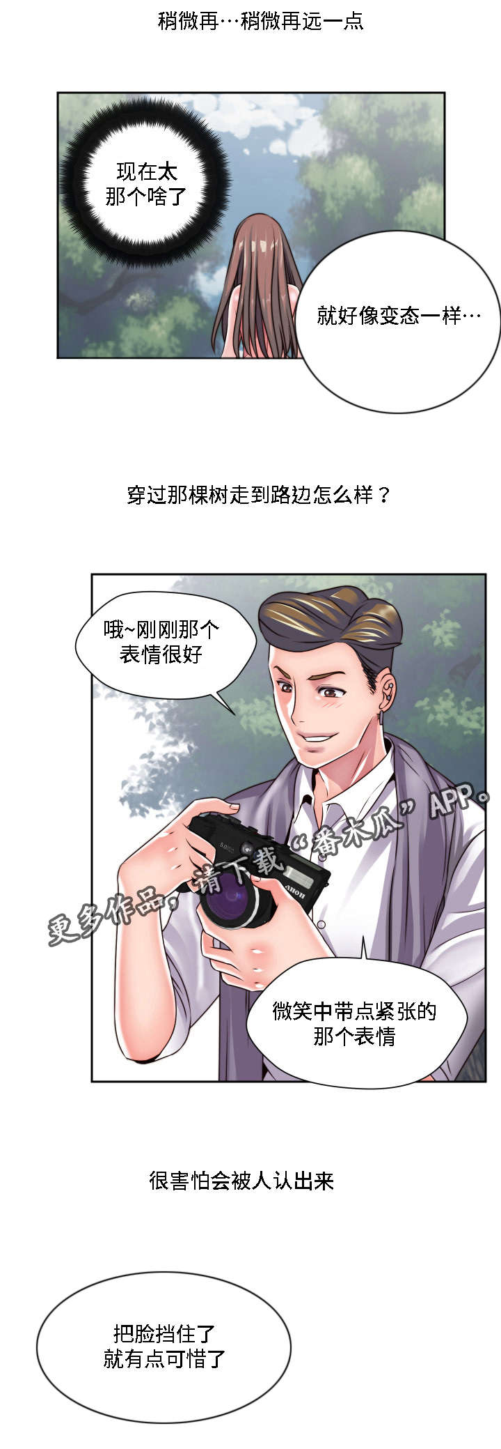 《模范生多海》漫画最新章节第28章：我的主人免费下拉式在线观看章节第【2】张图片