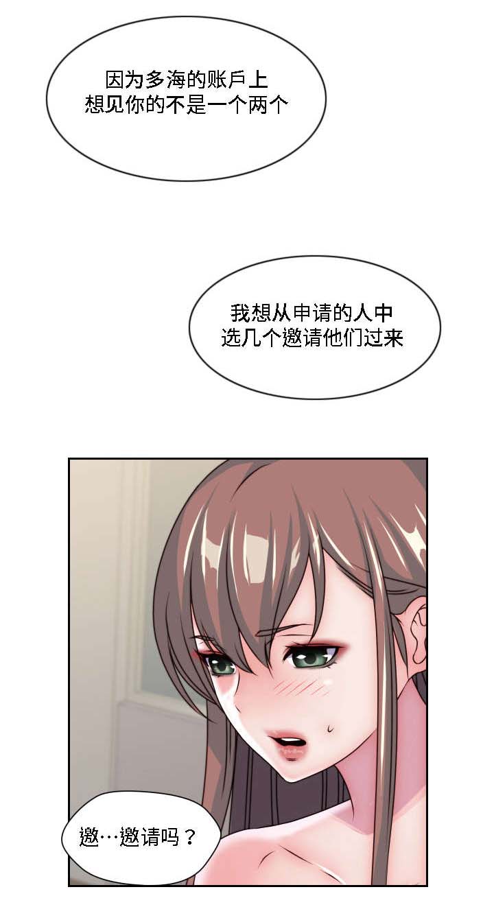 《模范生多海》漫画最新章节第29章：粉丝见面会免费下拉式在线观看章节第【12】张图片