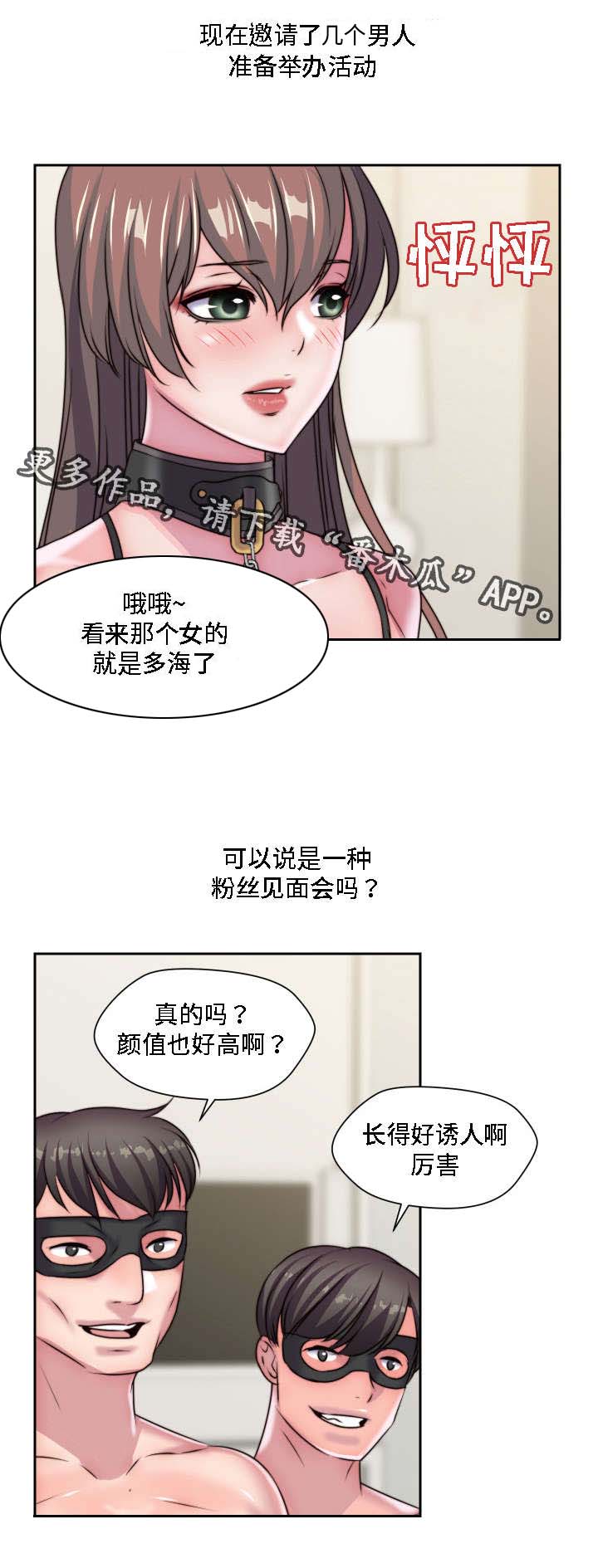 《模范生多海》漫画最新章节第29章：粉丝见面会免费下拉式在线观看章节第【7】张图片