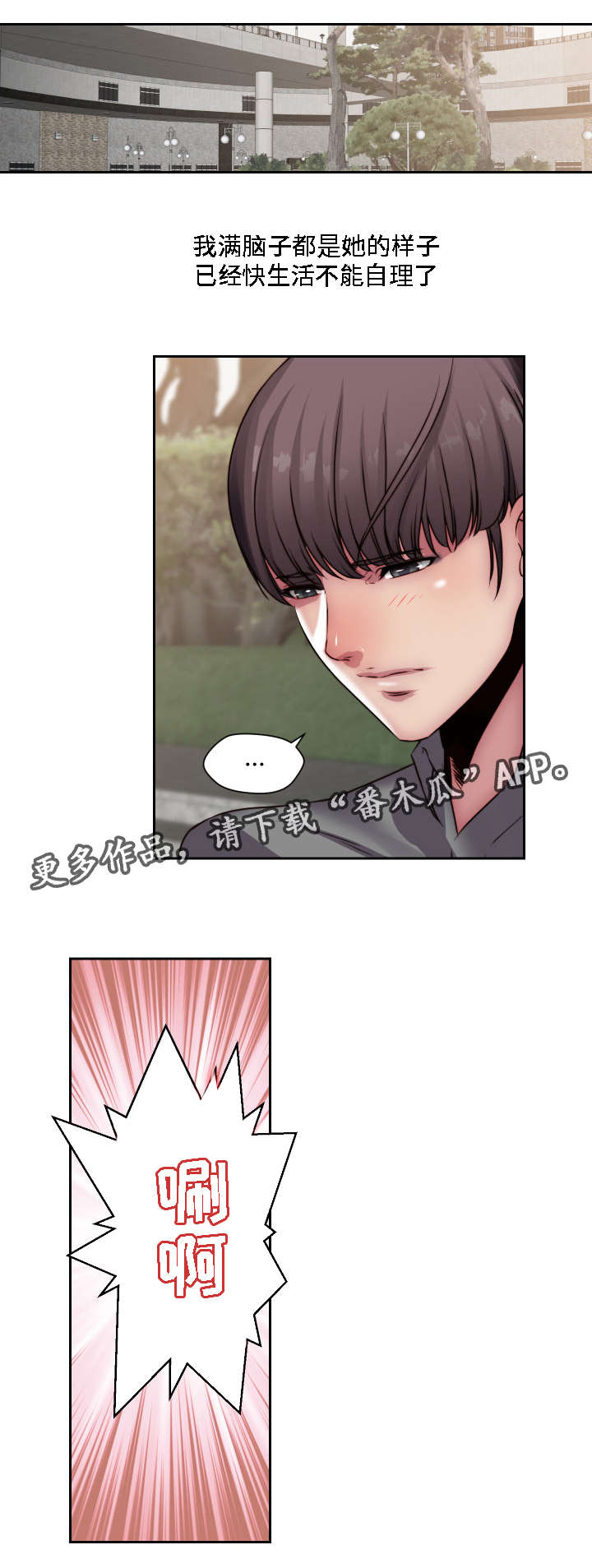 《模范生多海》漫画最新章节第30章：无药可救免费下拉式在线观看章节第【3】张图片