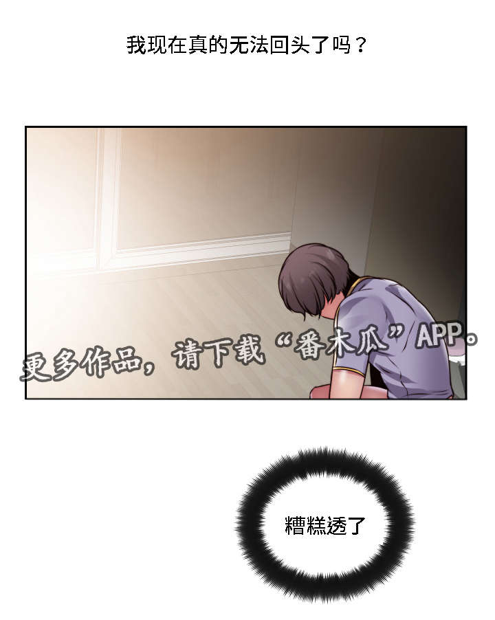 《模范生多海》漫画最新章节第30章：无药可救免费下拉式在线观看章节第【4】张图片