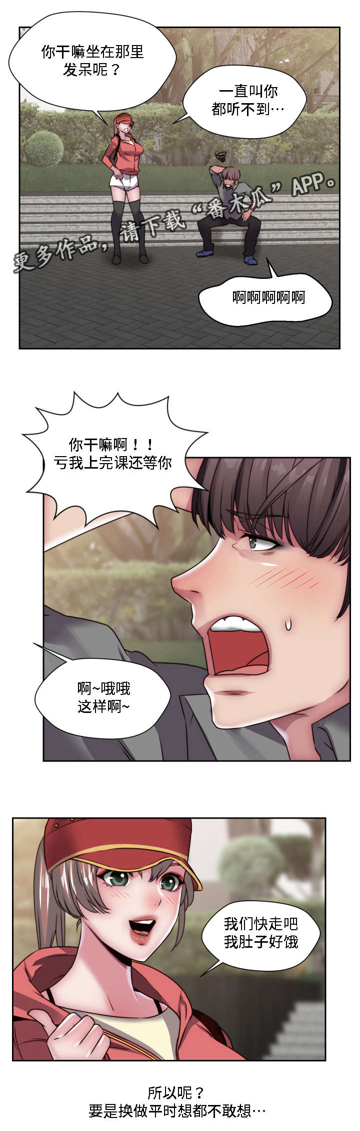 《模范生多海》漫画最新章节第30章：无药可救免费下拉式在线观看章节第【2】张图片