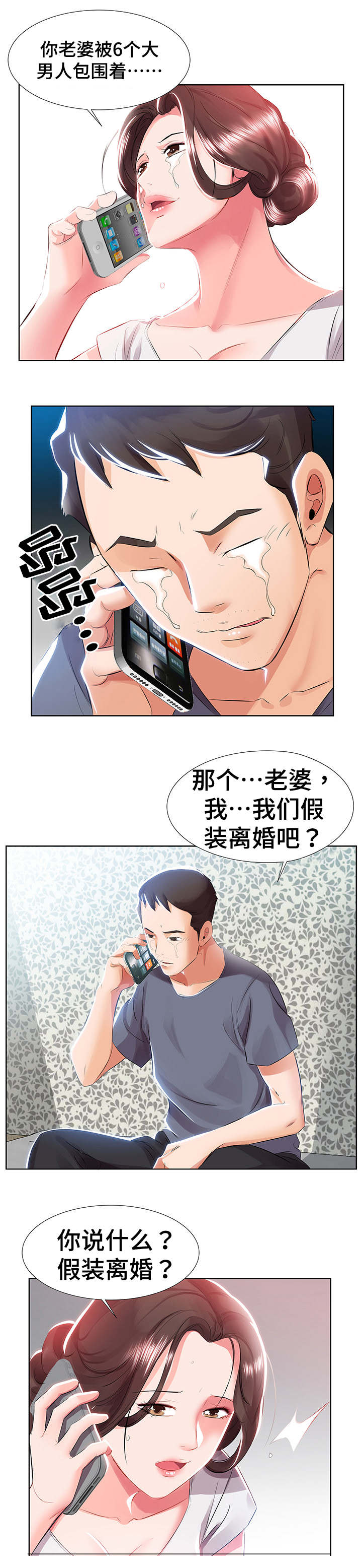 《替代效应》漫画最新章节第1章：离婚免费下拉式在线观看章节第【4】张图片