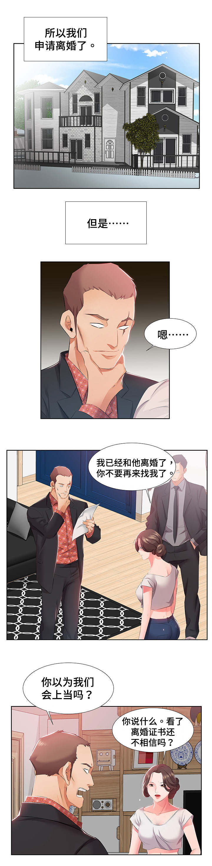 《替代效应》漫画最新章节第1章：离婚免费下拉式在线观看章节第【1】张图片