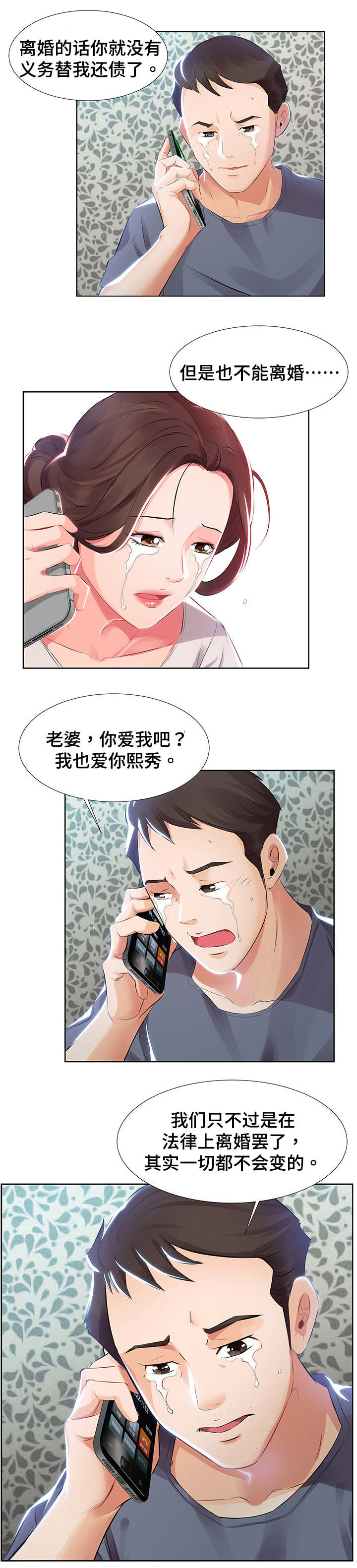 《替代效应》漫画最新章节第1章：离婚免费下拉式在线观看章节第【3】张图片