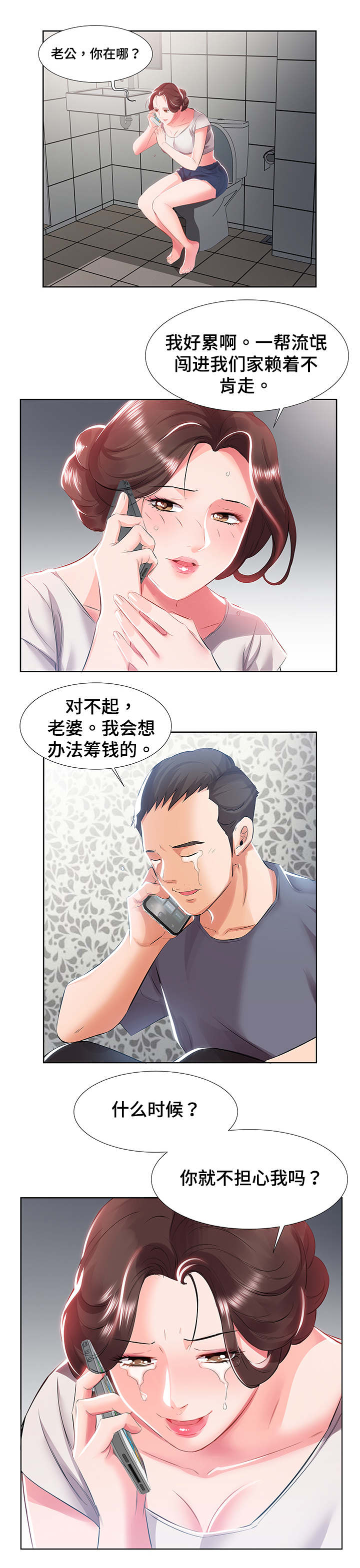 《替代效应》漫画最新章节第1章：离婚免费下拉式在线观看章节第【5】张图片