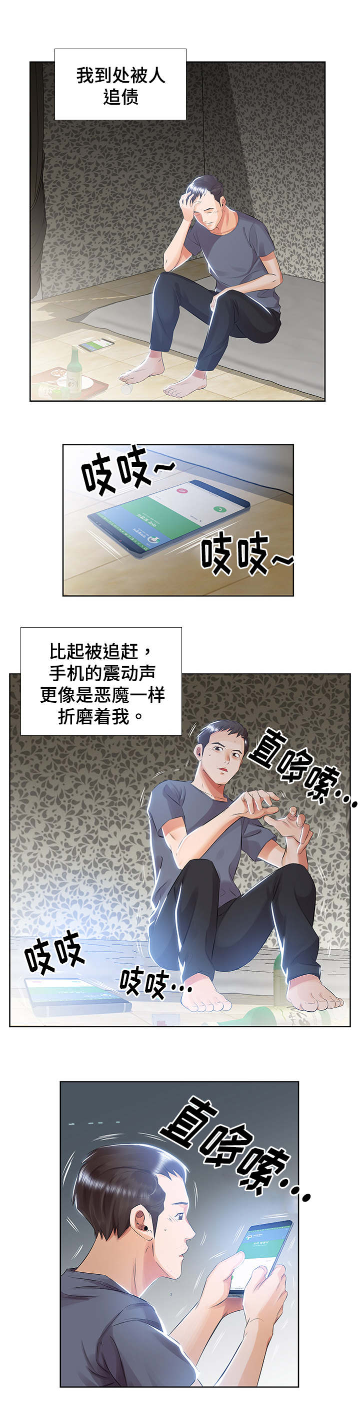 《替代效应》漫画最新章节第1章：离婚免费下拉式在线观看章节第【9】张图片