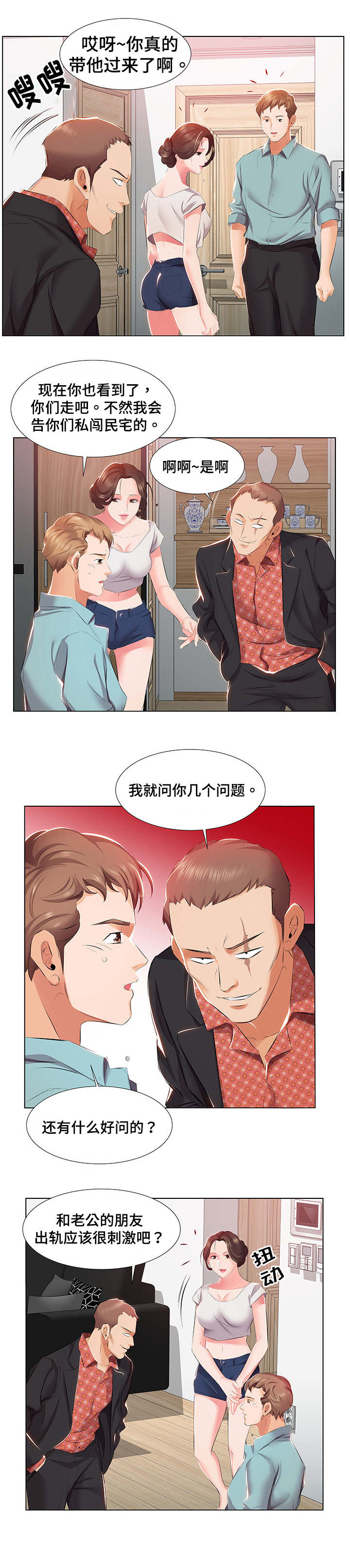 《替代效应》漫画最新章节第2章：假结婚免费下拉式在线观看章节第【5】张图片