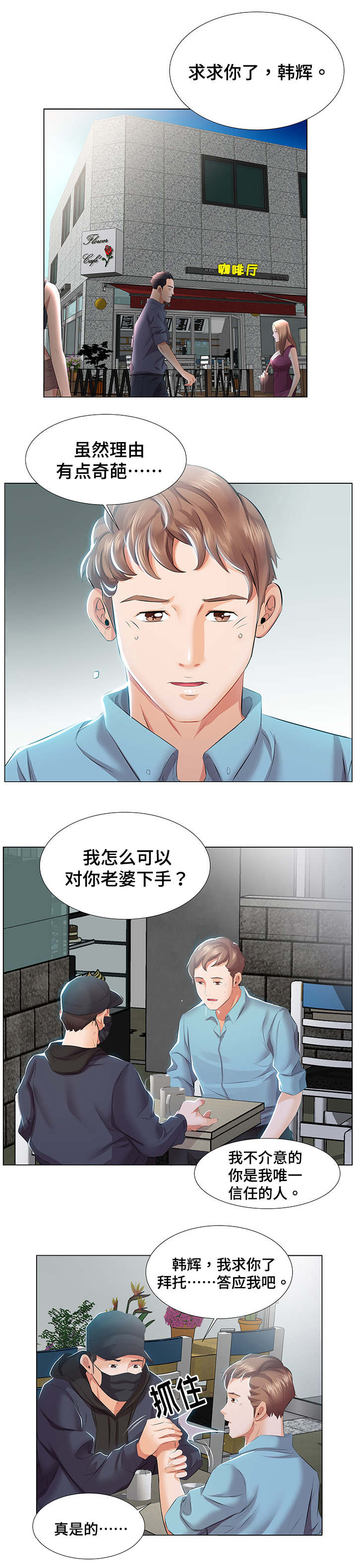 《替代效应》漫画最新章节第2章：假结婚免费下拉式在线观看章节第【7】张图片