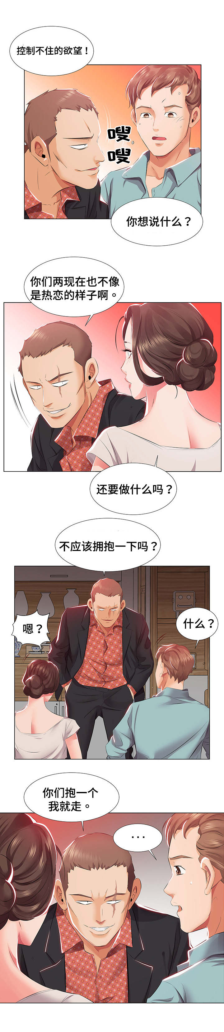 《替代效应》漫画最新章节第2章：假结婚免费下拉式在线观看章节第【4】张图片