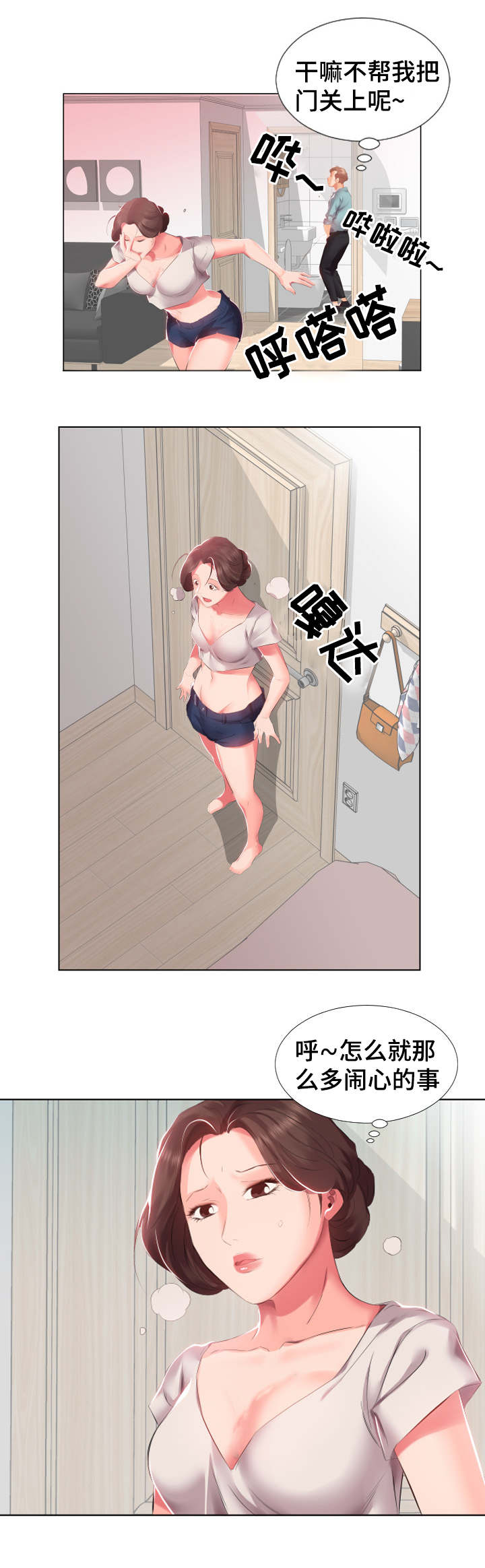 《替代效应》漫画最新章节第3章：尴尬免费下拉式在线观看章节第【2】张图片