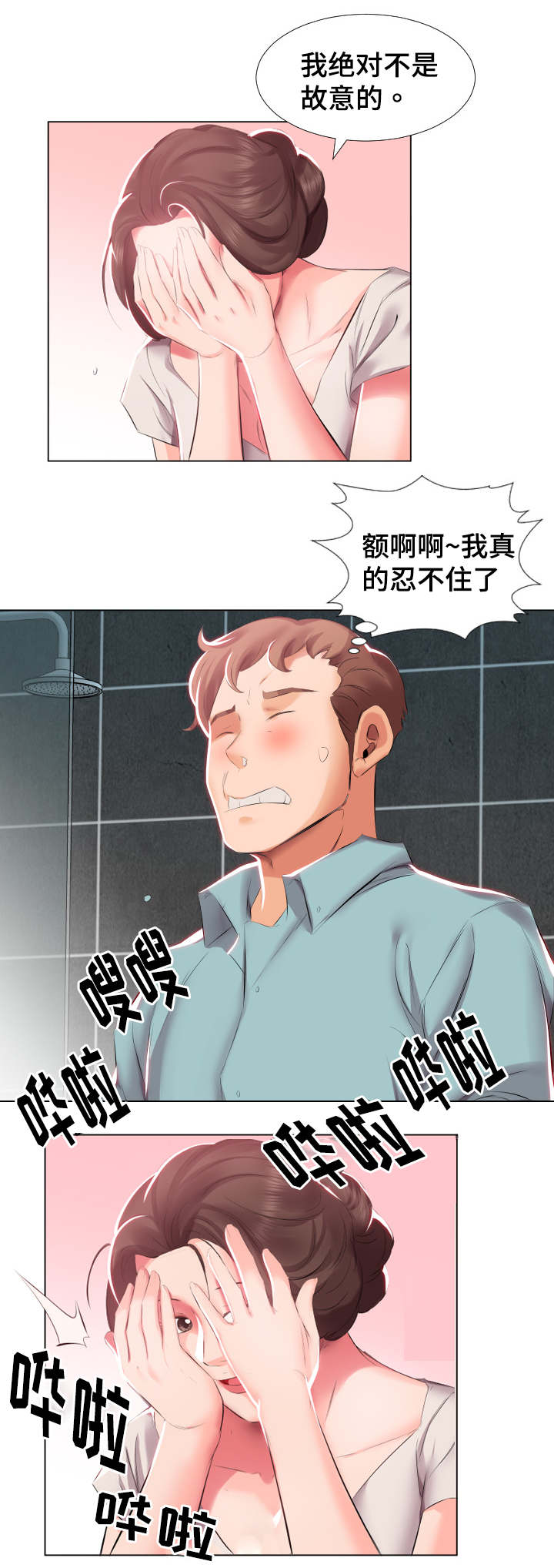 《替代效应》漫画最新章节第3章：尴尬免费下拉式在线观看章节第【3】张图片