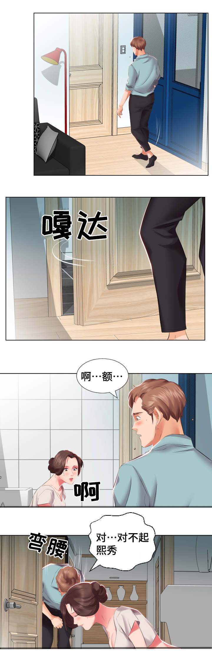 《替代效应》漫画最新章节第3章：尴尬免费下拉式在线观看章节第【7】张图片