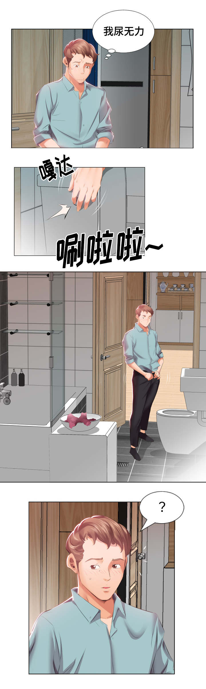 《替代效应》漫画最新章节第3章：尴尬免费下拉式在线观看章节第【1】张图片