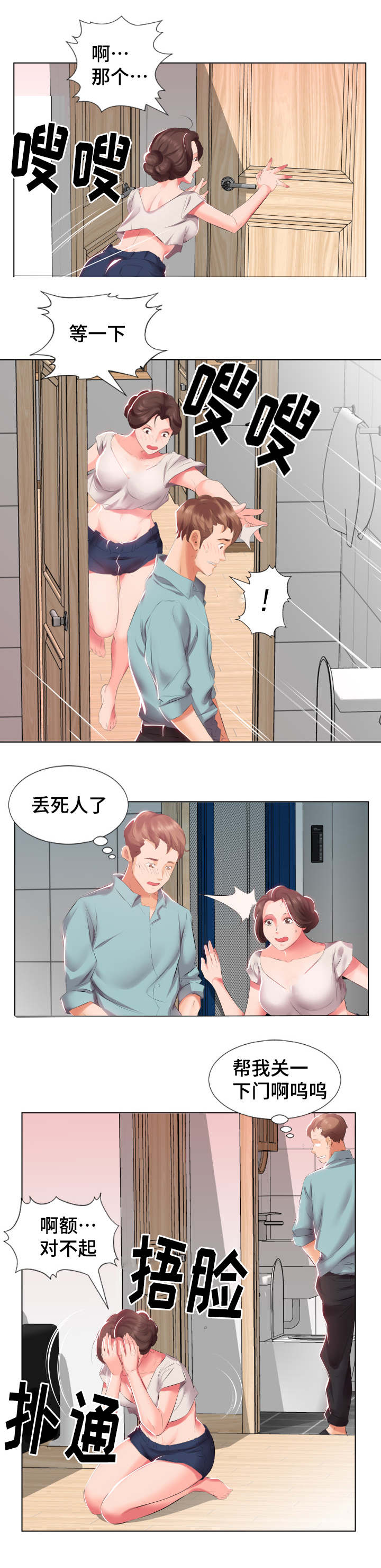 《替代效应》漫画最新章节第3章：尴尬免费下拉式在线观看章节第【4】张图片