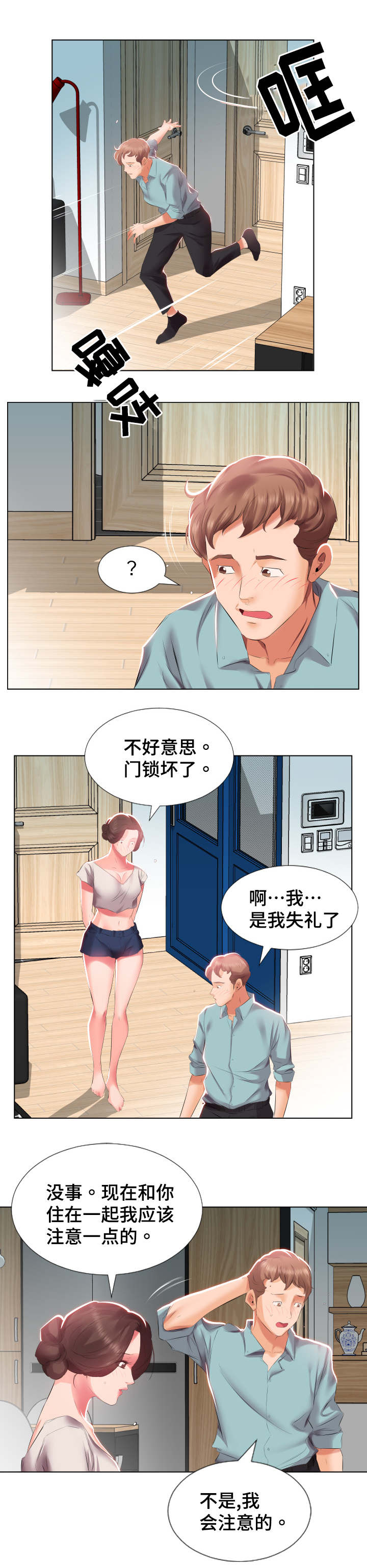 《替代效应》漫画最新章节第3章：尴尬免费下拉式在线观看章节第【6】张图片