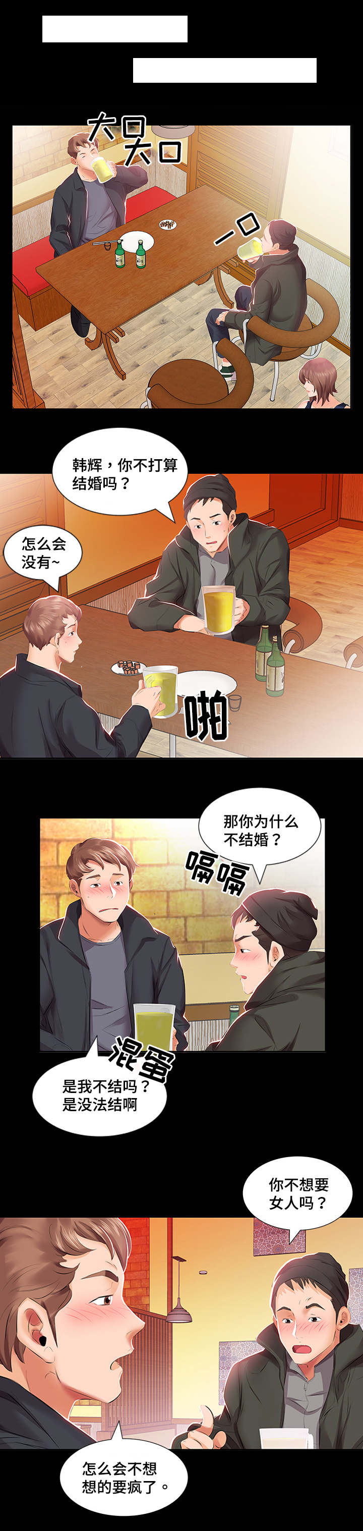 《替代效应》漫画最新章节第4章：早餐免费下拉式在线观看章节第【6】张图片