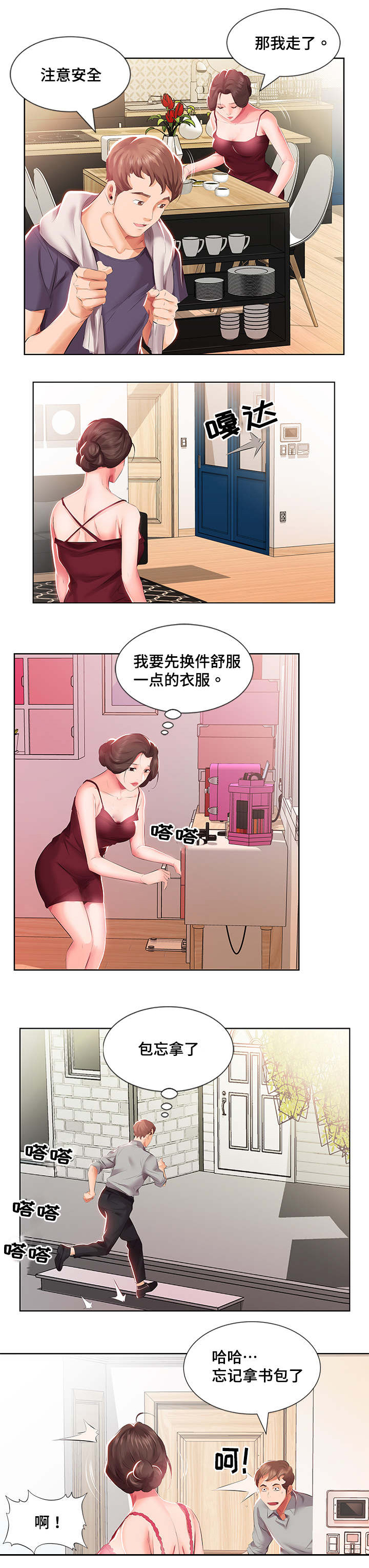 《替代效应》漫画最新章节第4章：早餐免费下拉式在线观看章节第【1】张图片