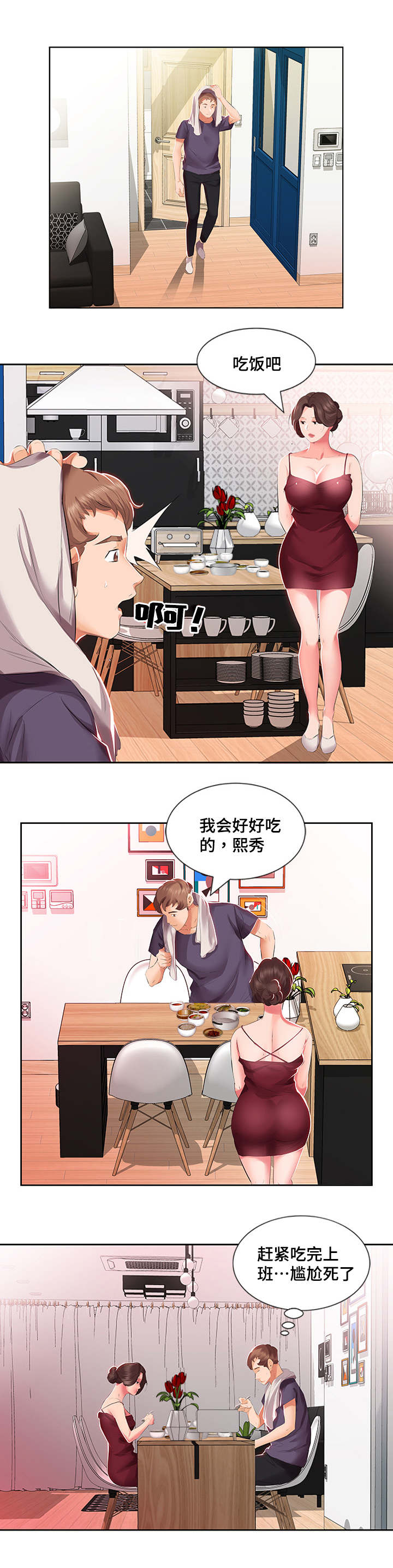 《替代效应》漫画最新章节第4章：早餐免费下拉式在线观看章节第【3】张图片