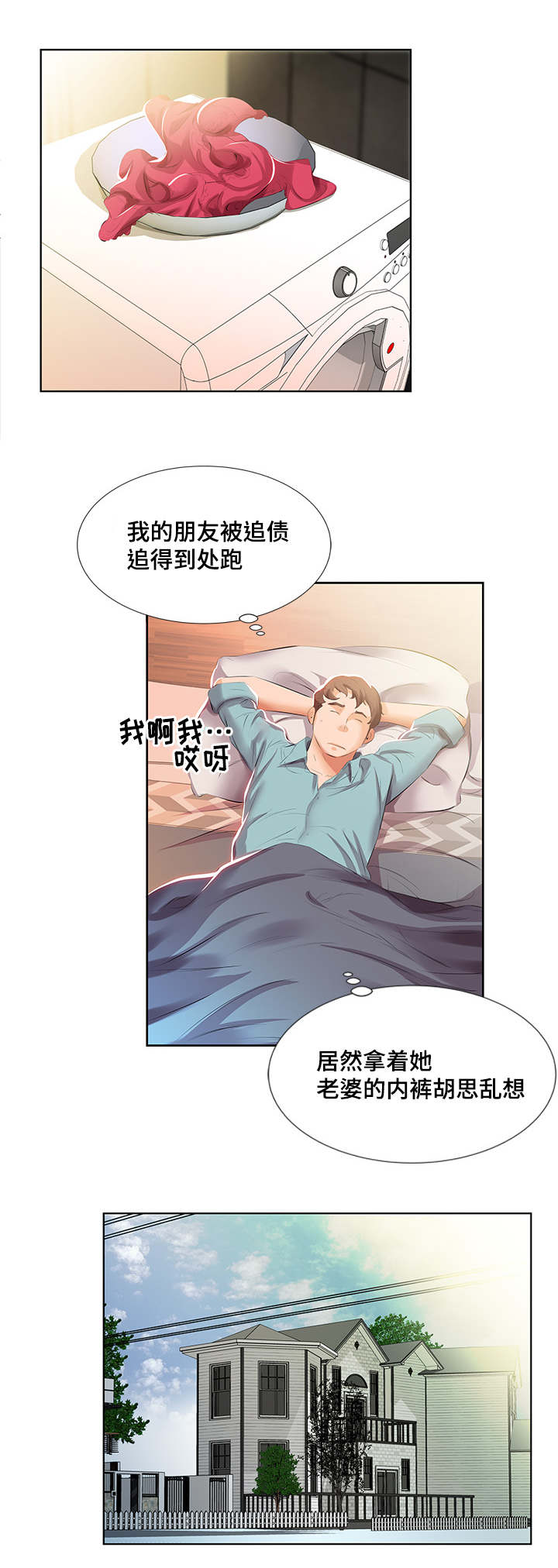 《替代效应》漫画最新章节第4章：早餐免费下拉式在线观看章节第【4】张图片