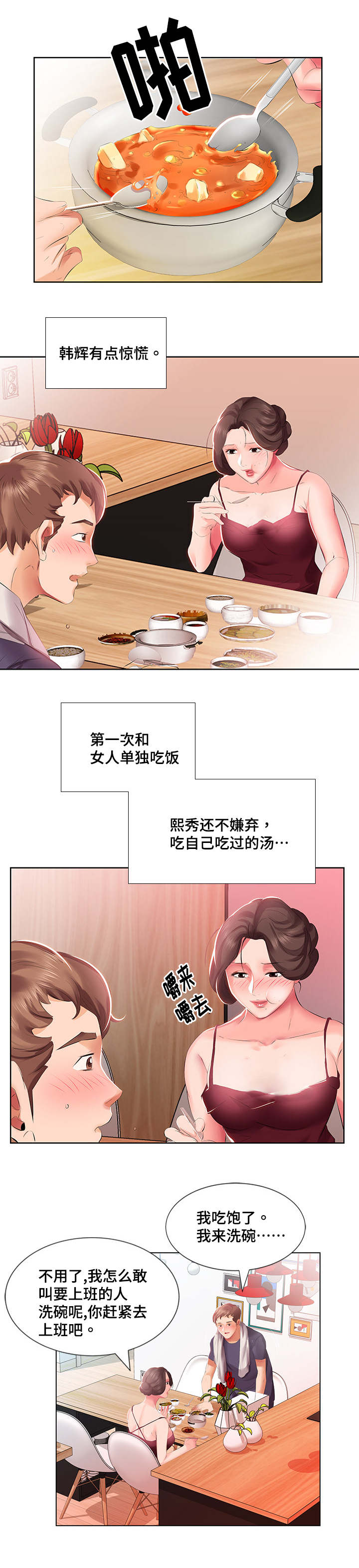 《替代效应》漫画最新章节第4章：早餐免费下拉式在线观看章节第【2】张图片