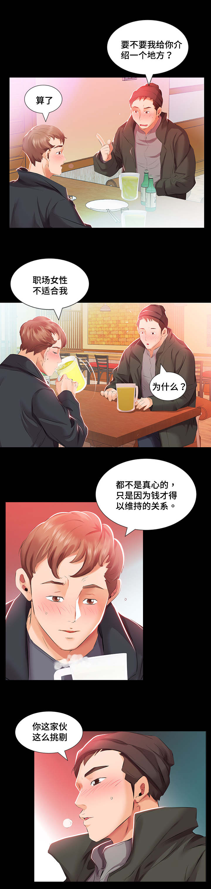 《替代效应》漫画最新章节第4章：早餐免费下拉式在线观看章节第【5】张图片